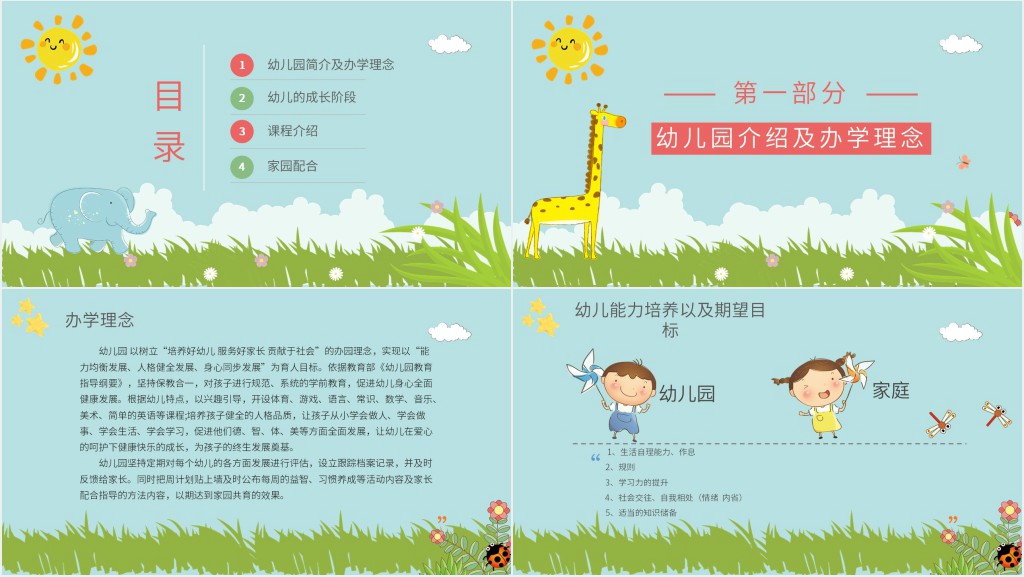 幼儿园新生家长会园长篇PPT 幼儿园新生家长会园长篇PPT