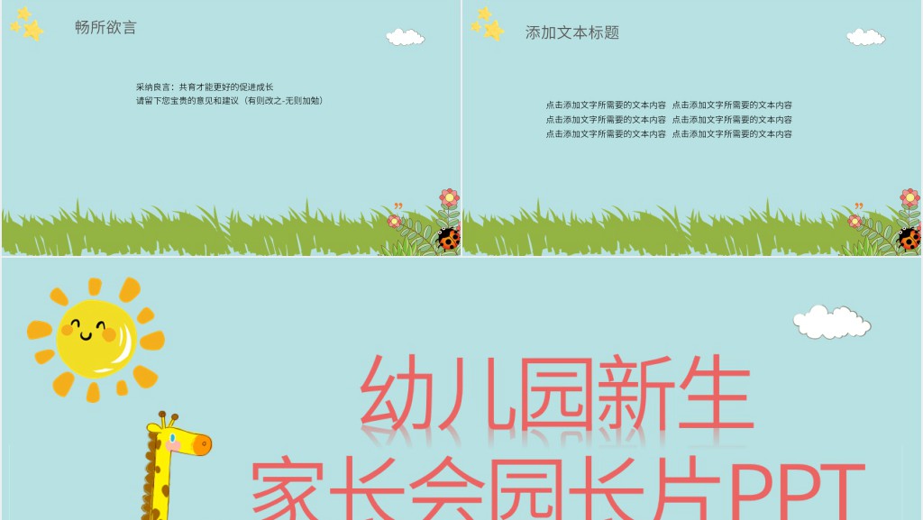 幼儿园新生家长会园长篇PPT 幼儿园新生家长会园长篇PPT