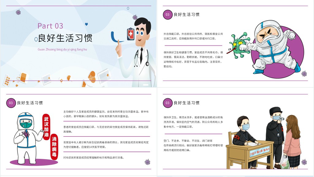 疫情防控个人防护知识培训PPT 疫情防控个人防护知识培训PPT