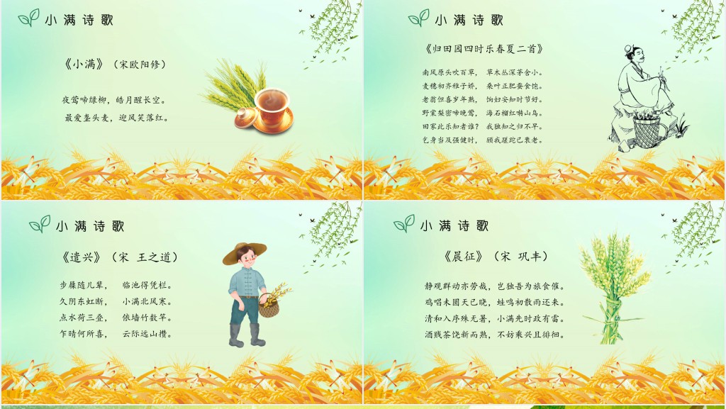 小满节气的风俗特点和由来PPT模板 小满节气的风俗特点和由来PPT模板