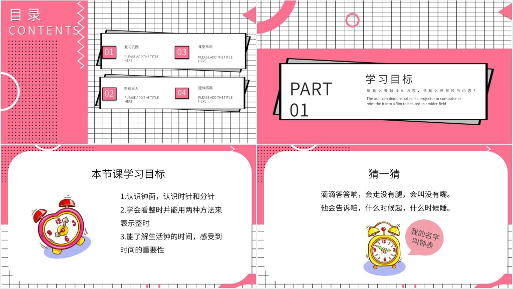 人教版小学数学一年级上册认识钟表PPT课件 人教版小学数学一年级上册认识钟表PPT课件