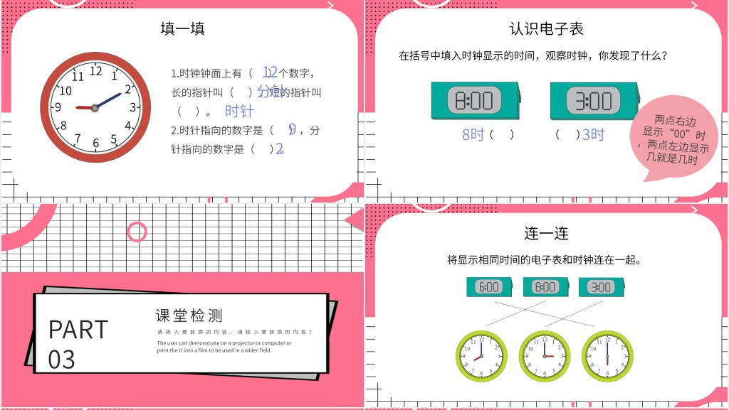 人教版小学数学一年级上册认识钟表PPT课件 人教版小学数学一年级上册认识钟表PPT课件