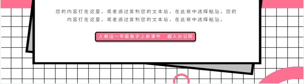 人教版小学数学一年级上册认识钟表PPT课件 人教版小学数学一年级上册认识钟表PPT课件