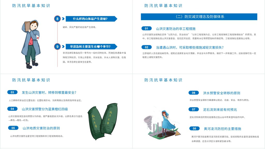 防洪防汛安全知识培训PPT 防洪防汛安全知识培训PPT