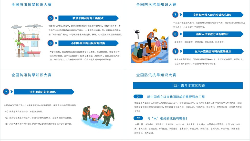 防洪防汛安全知识培训PPT 防洪防汛安全知识培训PPT