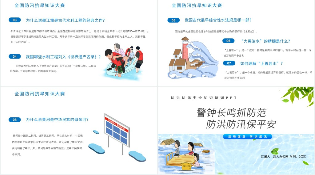 防洪防汛安全知识培训PPT 防洪防汛安全知识培训PPT