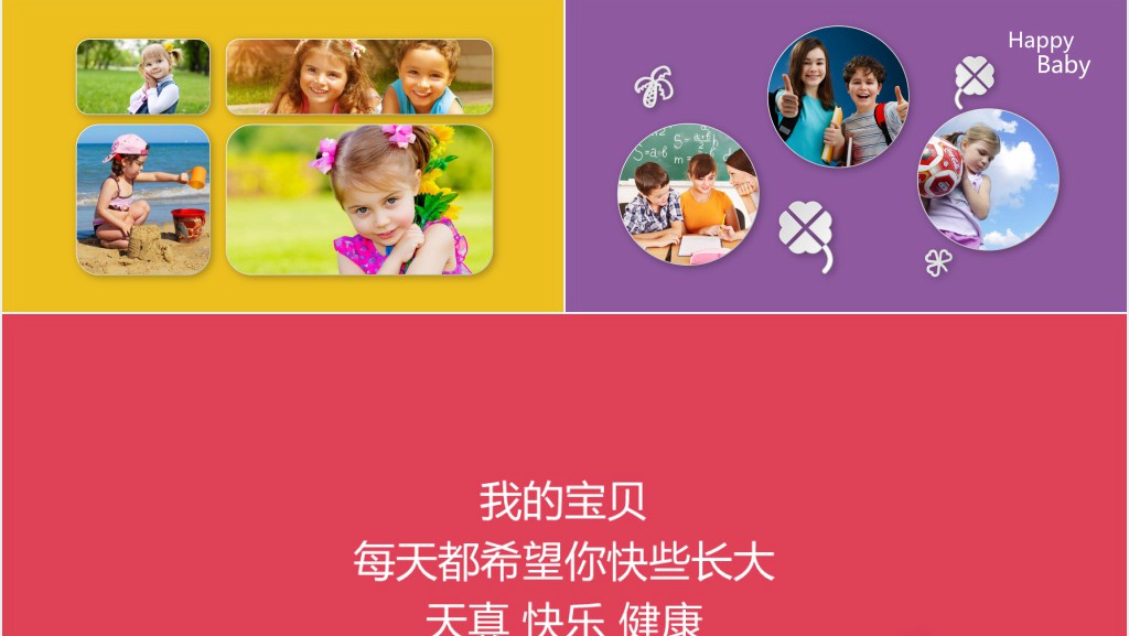 欢乐童年成长相册PPT模板