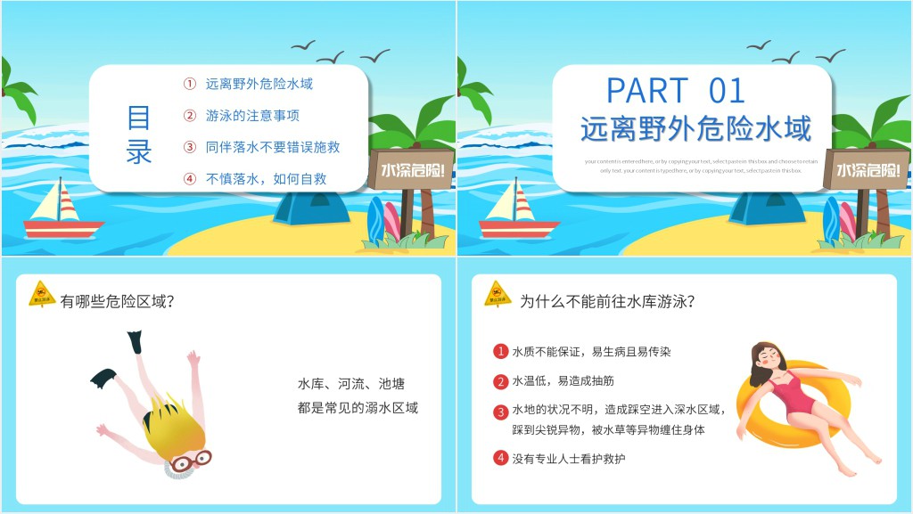 中职防溺水PPT课件 中职防溺水PPT课件