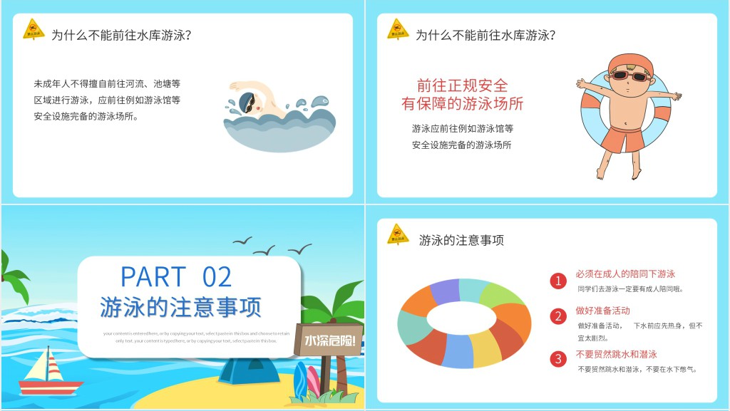 中职防溺水PPT课件 中职防溺水PPT课件