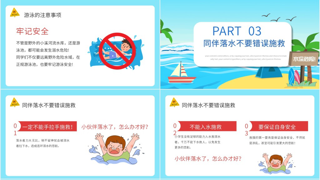 中职防溺水PPT课件 中职防溺水PPT课件