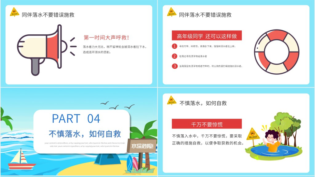 中职防溺水PPT课件 中职防溺水PPT课件
