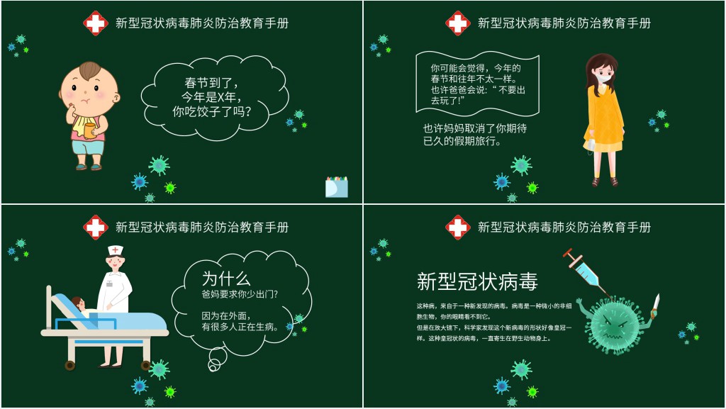幼儿春节期间防疫安全教育PPT 幼儿春节期间防疫安全教育PPT