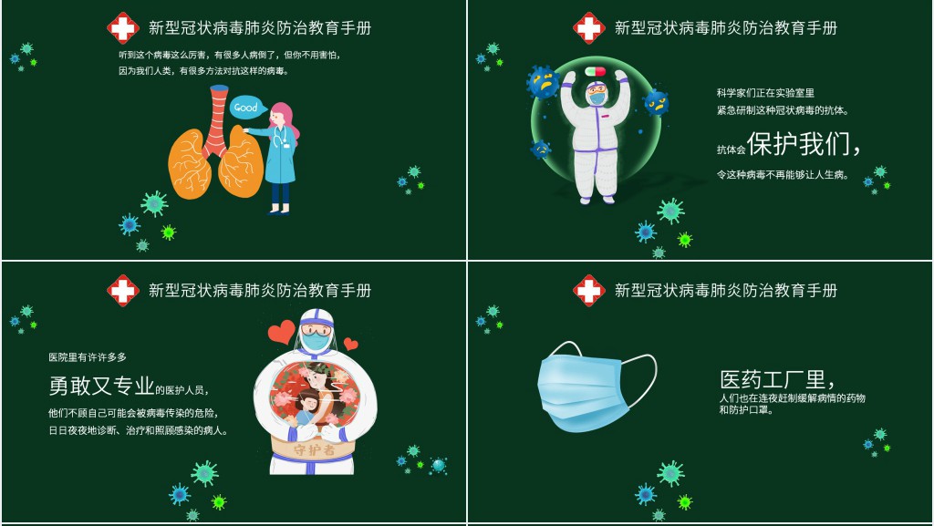 幼儿春节期间防疫安全教育PPT 幼儿春节期间防疫安全教育PPT
