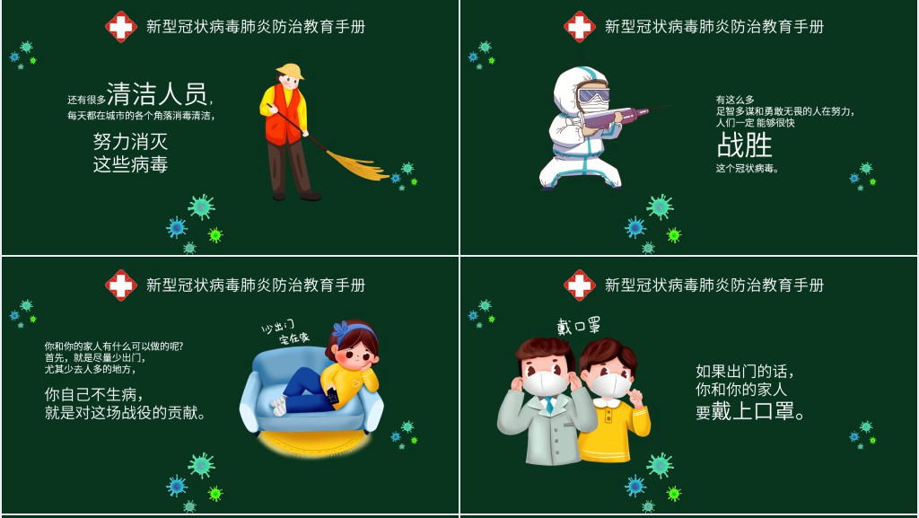 幼儿春节期间防疫安全教育PPT 幼儿春节期间防疫安全教育PPT