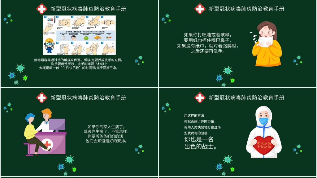幼儿春节期间防疫安全教育PPT 幼儿春节期间防疫安全教育PPT