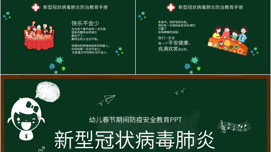 幼儿春节期间防疫安全教育PPT 幼儿春节期间防疫安全教育PPT