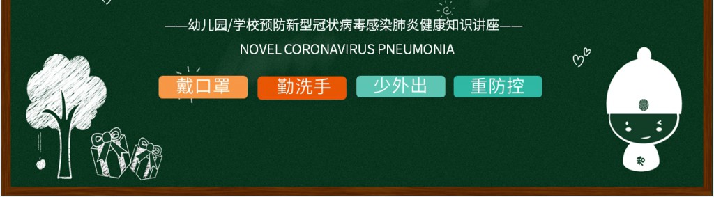 幼儿春节期间防疫安全教育PPT 幼儿春节期间防疫安全教育PPT