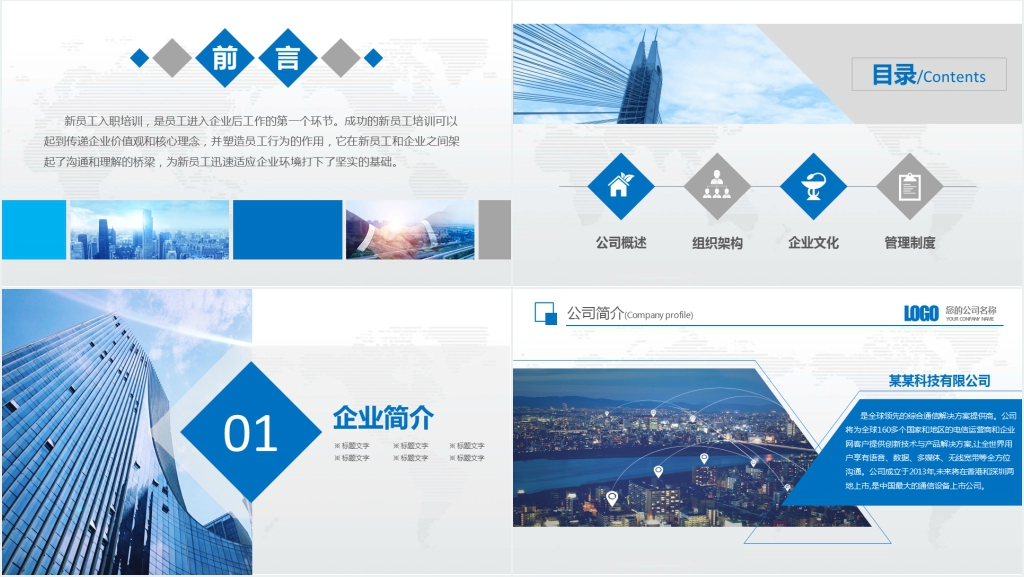新员工入职培训内容PPT范文 新员工入职培训内容PPT范文
