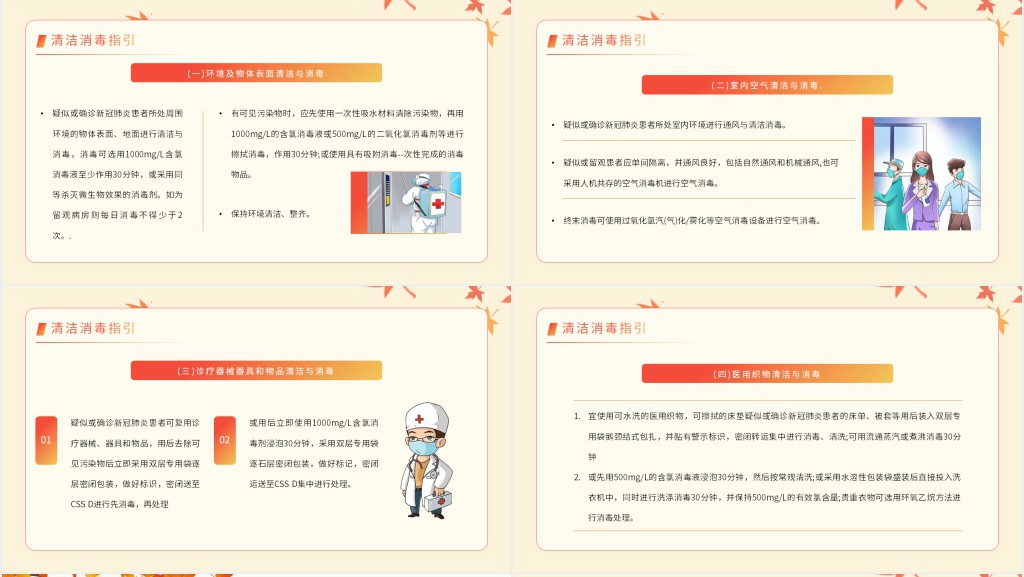 医院秋冬季疫情防控PPT 医院秋冬季疫情防控PPT
