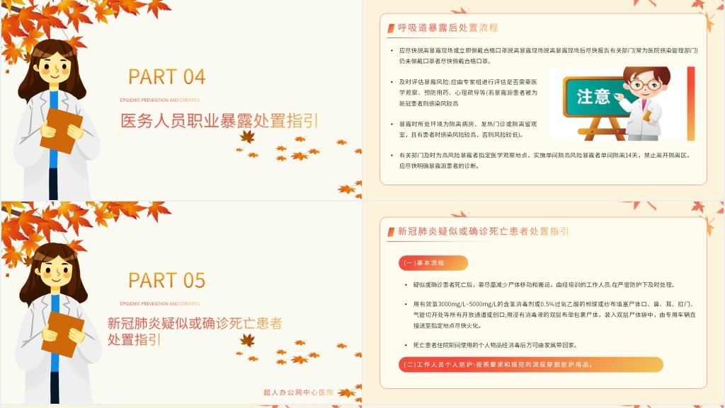 医院秋冬季疫情防控PPT 医院秋冬季疫情防控PPT