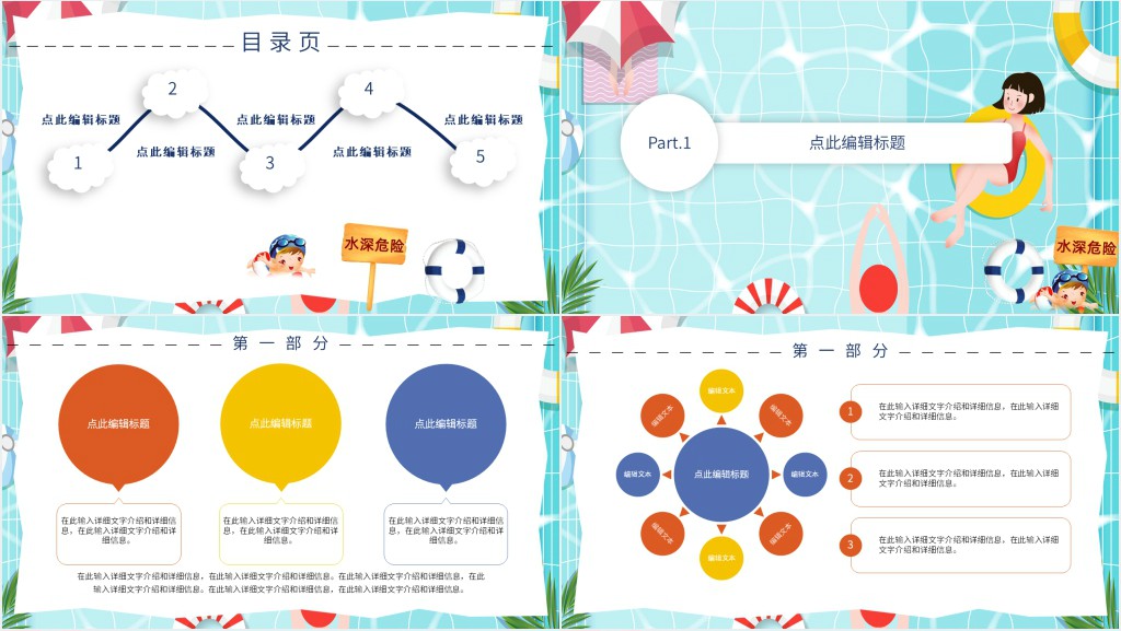 幼儿园家长会防溺水PPT模板 幼儿园家长会防溺水PPT模板
