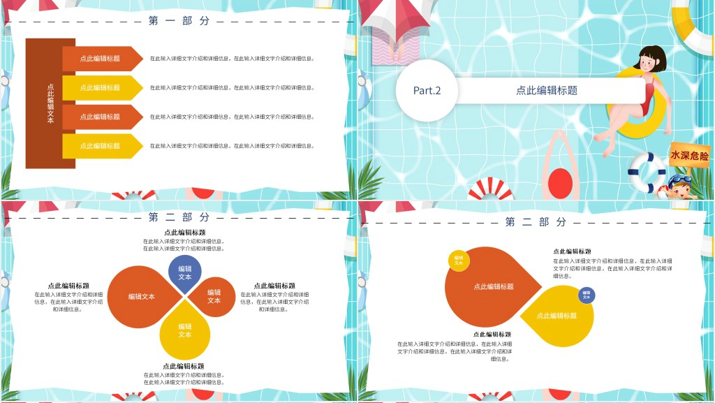 幼儿园家长会防溺水PPT模板 幼儿园家长会防溺水PPT模板