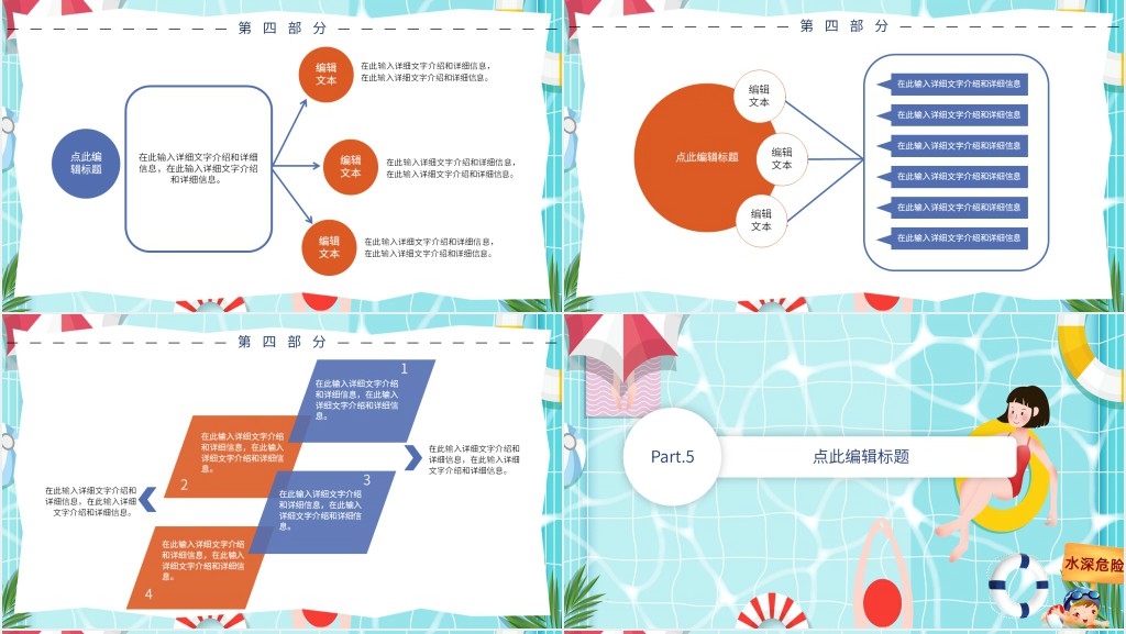 幼儿园家长会防溺水PPT模板 幼儿园家长会防溺水PPT模板