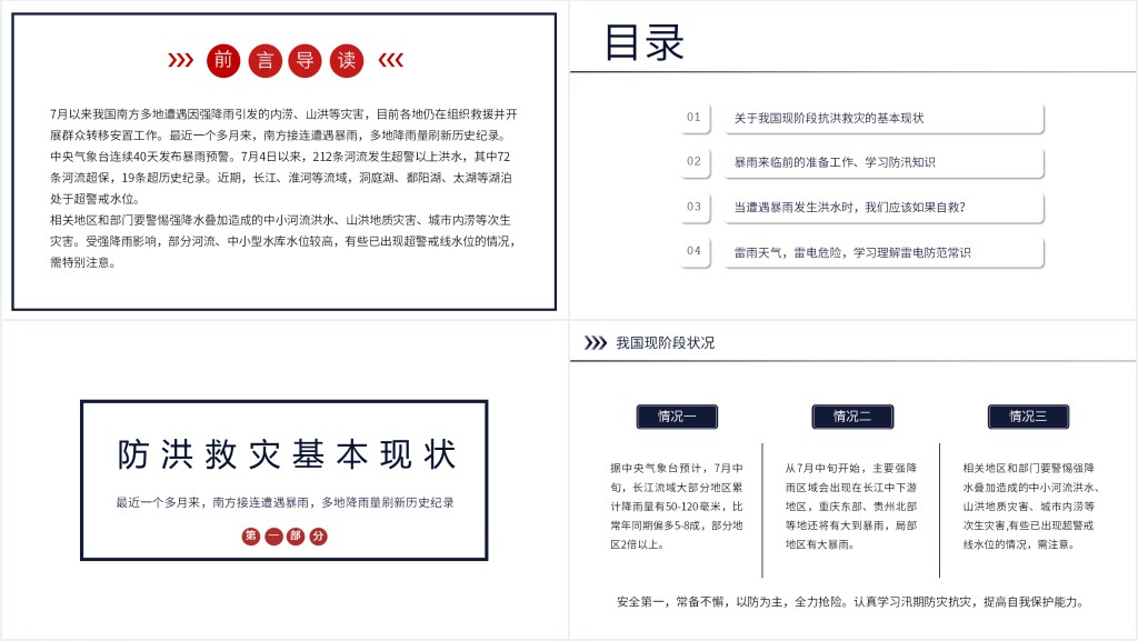 暴雨防洪培训PPT 暴雨防洪培训PPT