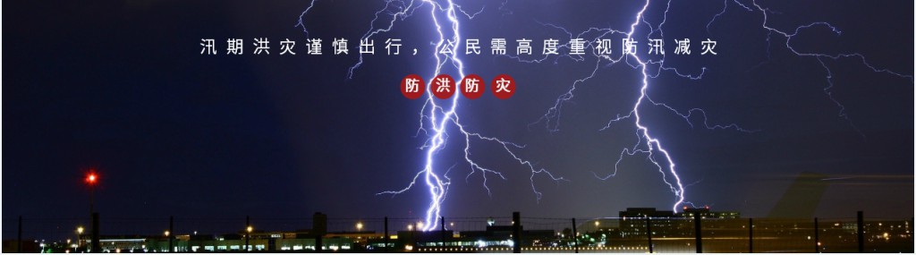 暴雨防洪培训PPT 暴雨防洪培训PPT