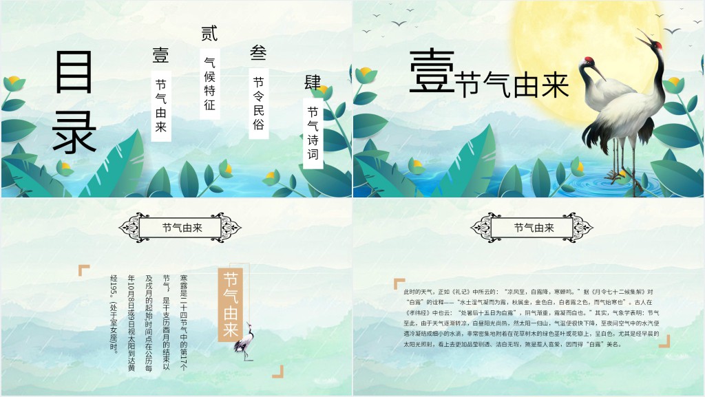 寒露时节介绍PPT 寒露时节介绍PPT