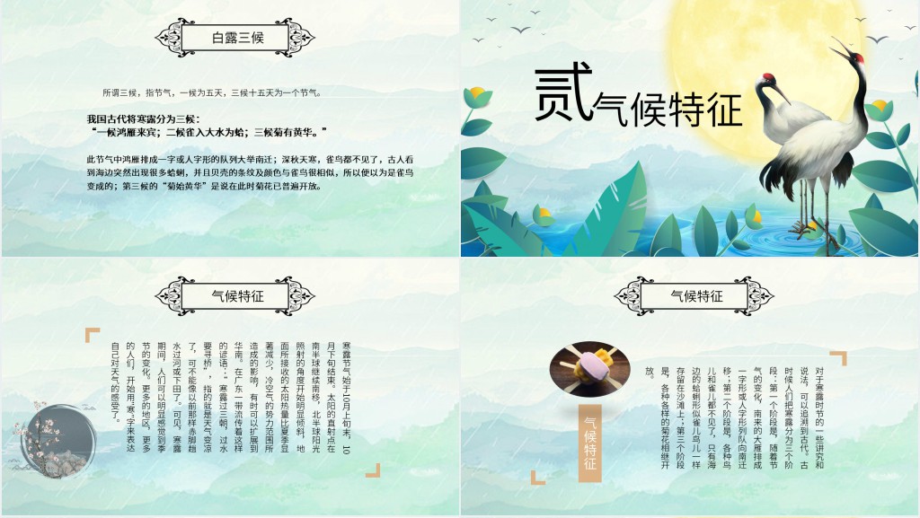 寒露时节介绍PPT 寒露时节介绍PPT