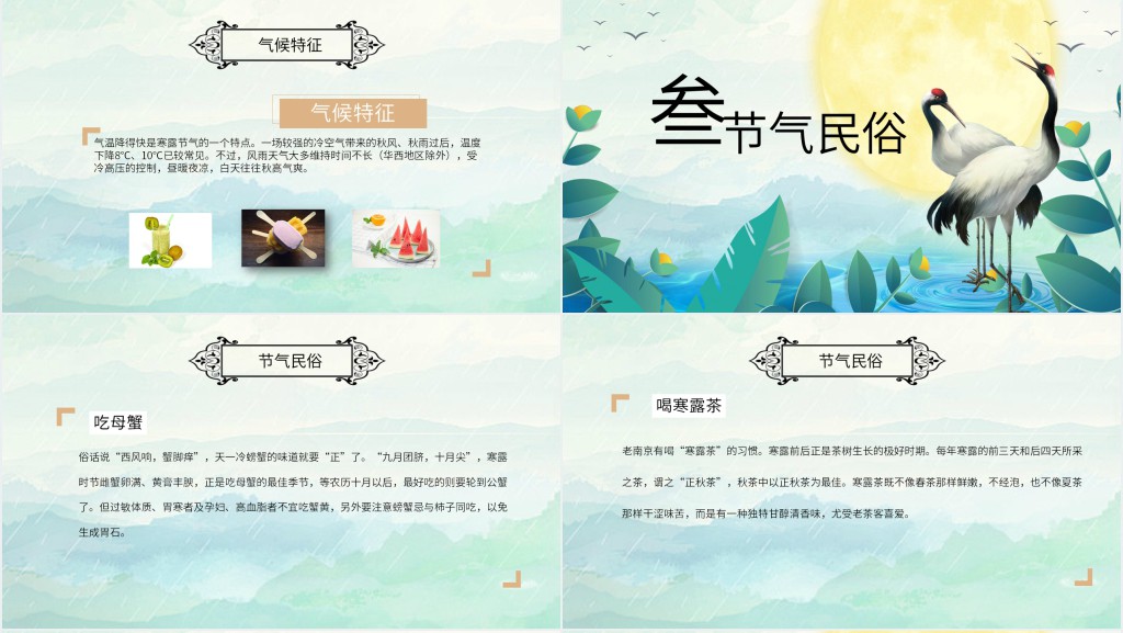 寒露时节介绍PPT 寒露时节介绍PPT