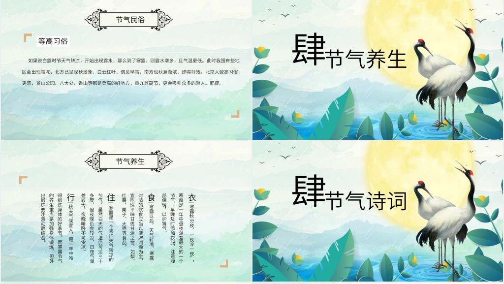 寒露时节介绍PPT 寒露时节介绍PPT