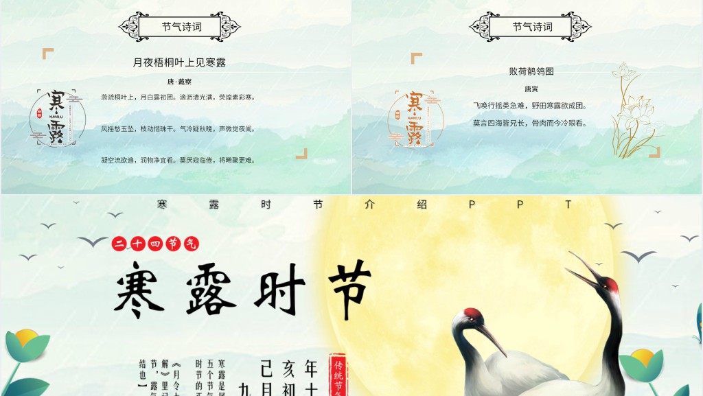 寒露时节介绍PPT 寒露时节介绍PPT