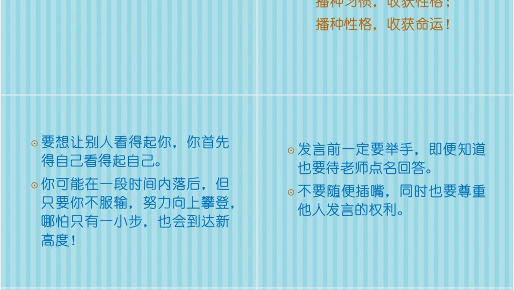 小学数学老师开学第一课PPT课件 小学数学老师开学第一课PPT课件