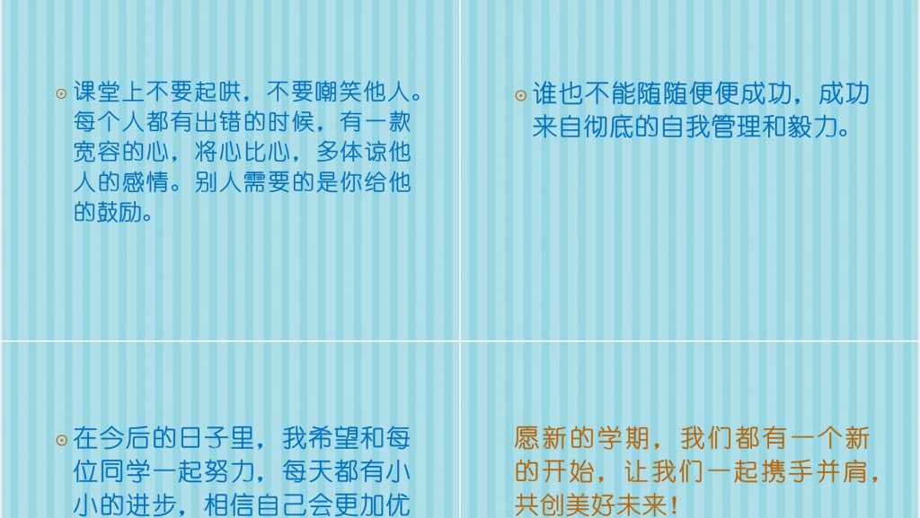 小学数学老师开学第一课PPT课件 小学数学老师开学第一课PPT课件