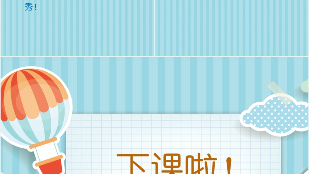 小学数学老师开学第一课PPT课件 小学数学老师开学第一课PPT课件