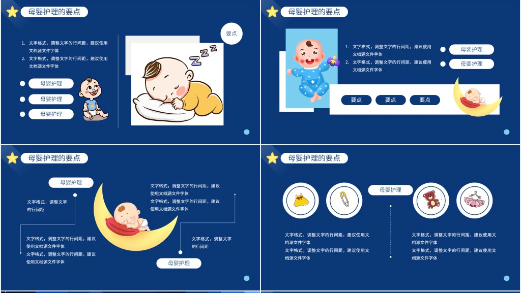 母婴护理师培训PPT模板 母婴护理师培训PPT模板