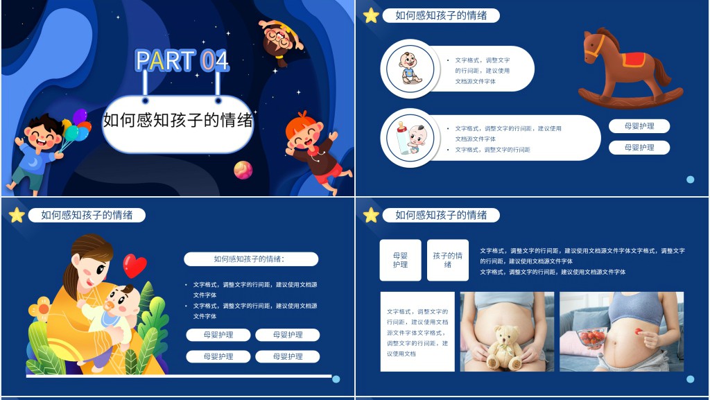 母婴护理师培训PPT模板 母婴护理师培训PPT模板