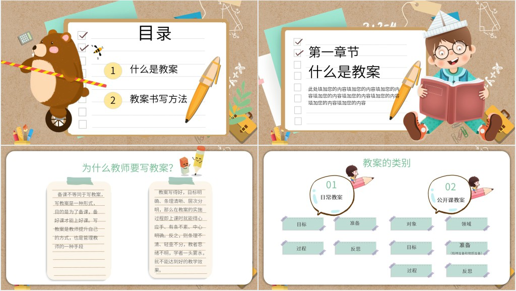 幼儿园撰写教案培训PPT课件 幼儿园撰写教案培训PPT课件