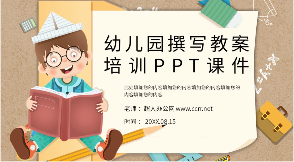 幼儿园撰写教案培训PPT课件 幼儿园撰写教案培训PPT课件