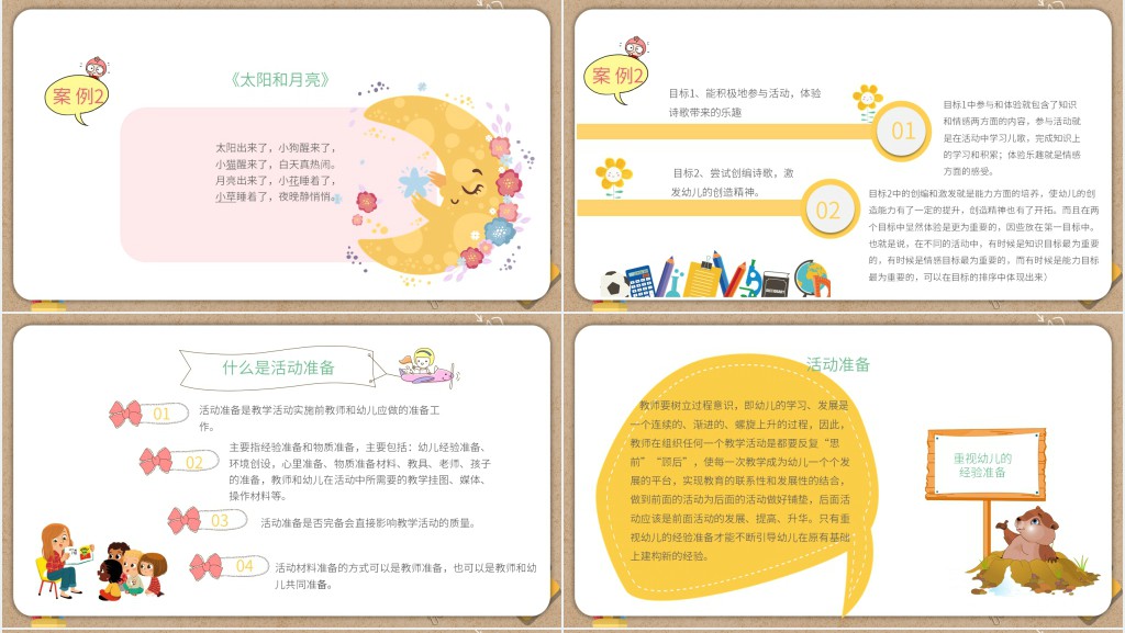 幼儿园撰写教案培训PPT课件 幼儿园撰写教案培训PPT课件