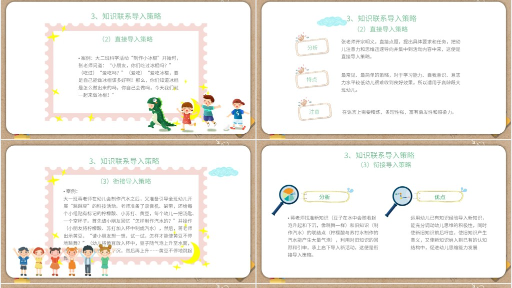 幼儿园撰写教案培训PPT课件 幼儿园撰写教案培训PPT课件
