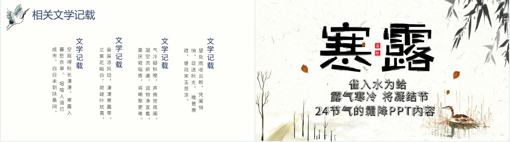24节气的霜降PPT内容 24节气的霜降PPT内容