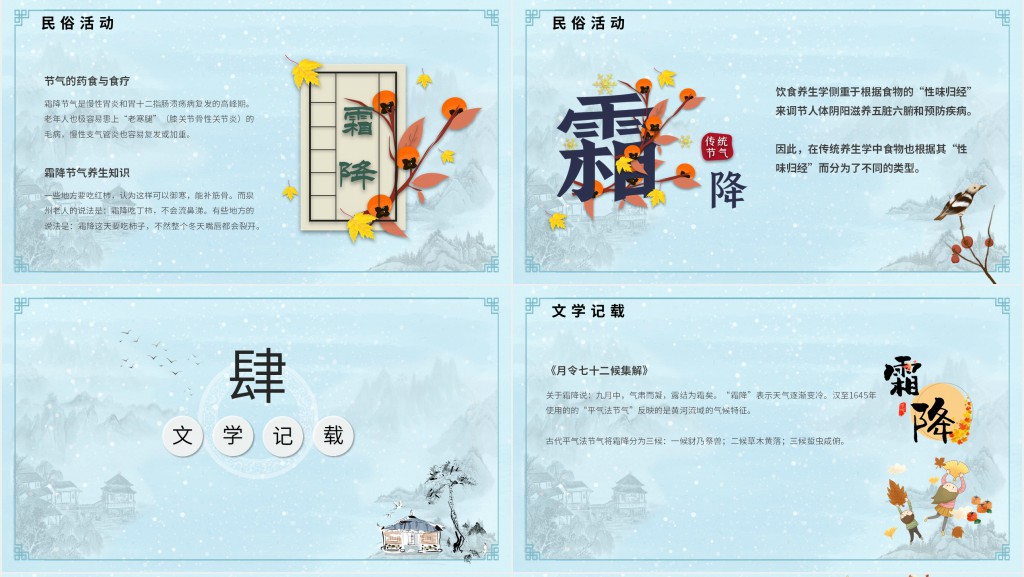 冬季霜降PPT 冬季霜降PPT