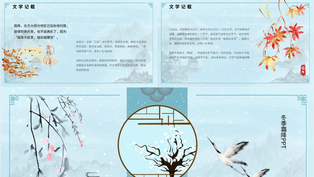 冬季霜降PPT 冬季霜降PPT