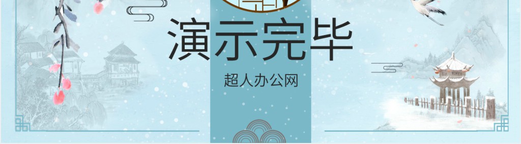 冬季霜降PPT 冬季霜降PPT