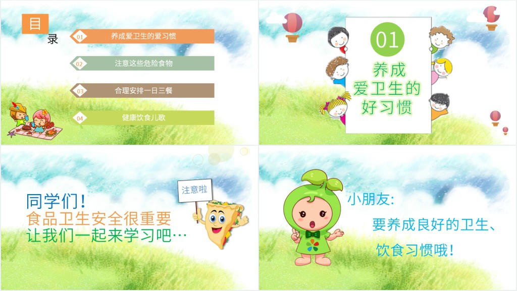 幼儿食品安全教育PPT内容 幼儿食品安全教育PPT内容