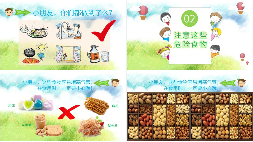 幼儿食品安全教育PPT内容 幼儿食品安全教育PPT内容