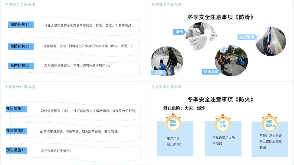 冬季安全注意事项教育知识讲座PPT模板 冬季安全注意事项教育知识讲座PPT模板